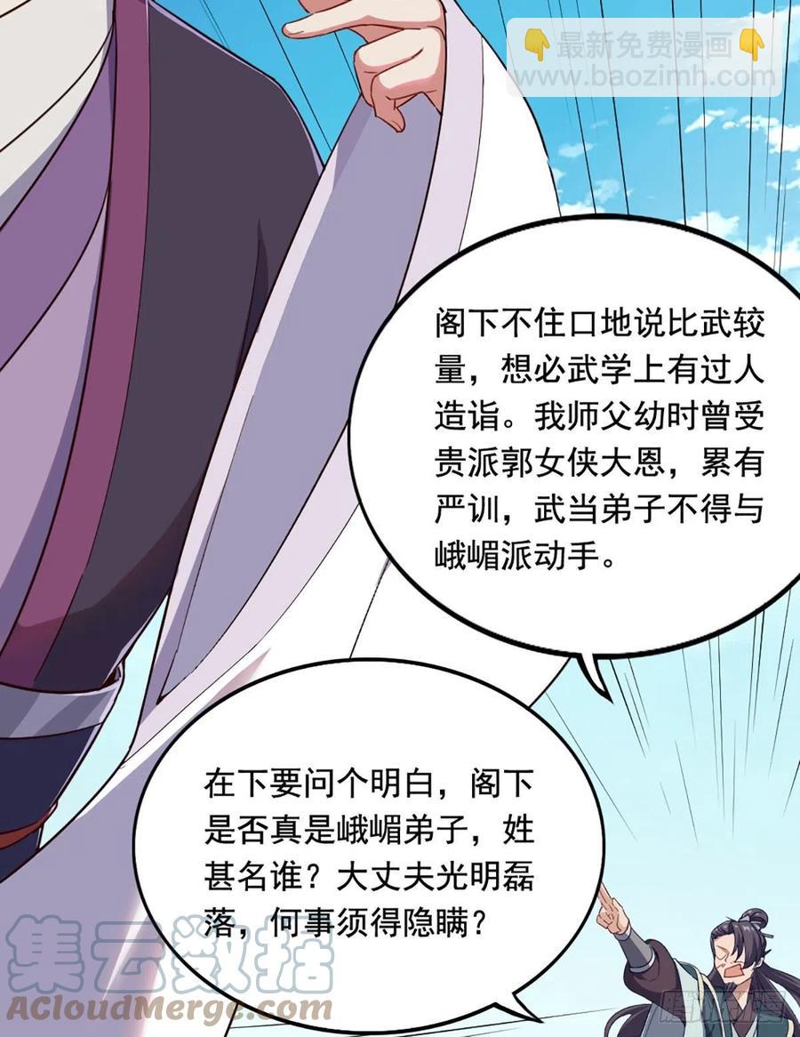 🍜倚天屠龙记 第二百五十三话 意想不到 第28页