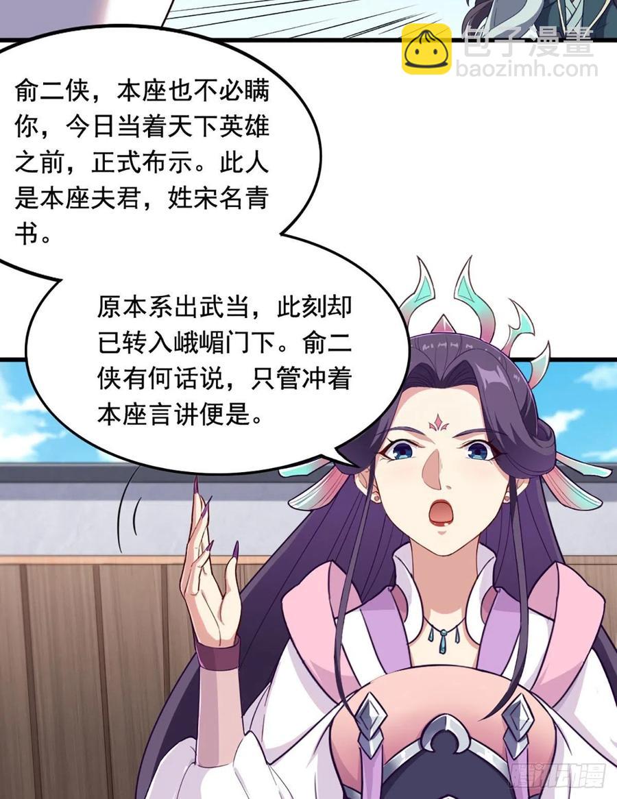 🍜倚天屠龙记 第二百五十三话 意想不到 第29页
