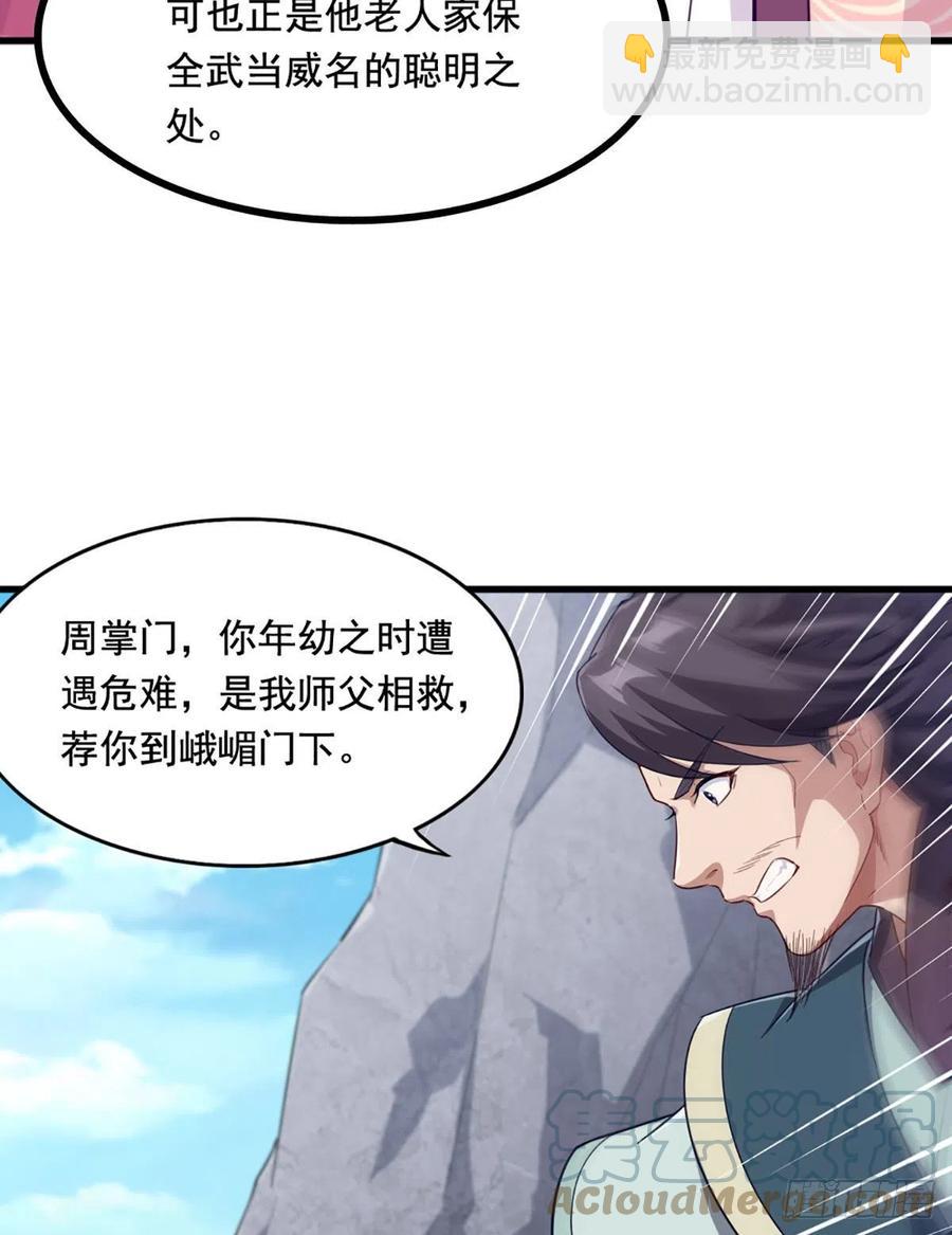 🍜倚天屠龙记 第二百五十三话 意想不到 第31页