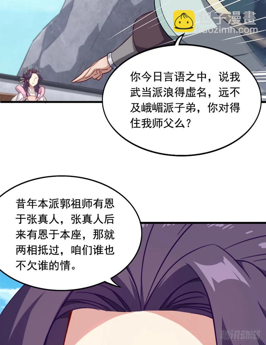 🍜倚天屠龙记 第二百五十三话 意想不到 第32页