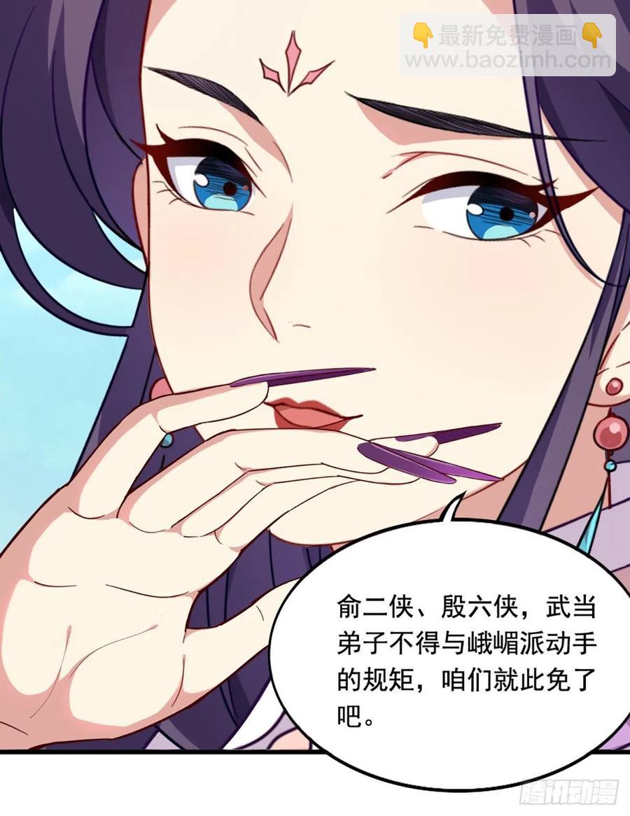 🍜倚天屠龙记 第二百五十三话 意想不到 第33页