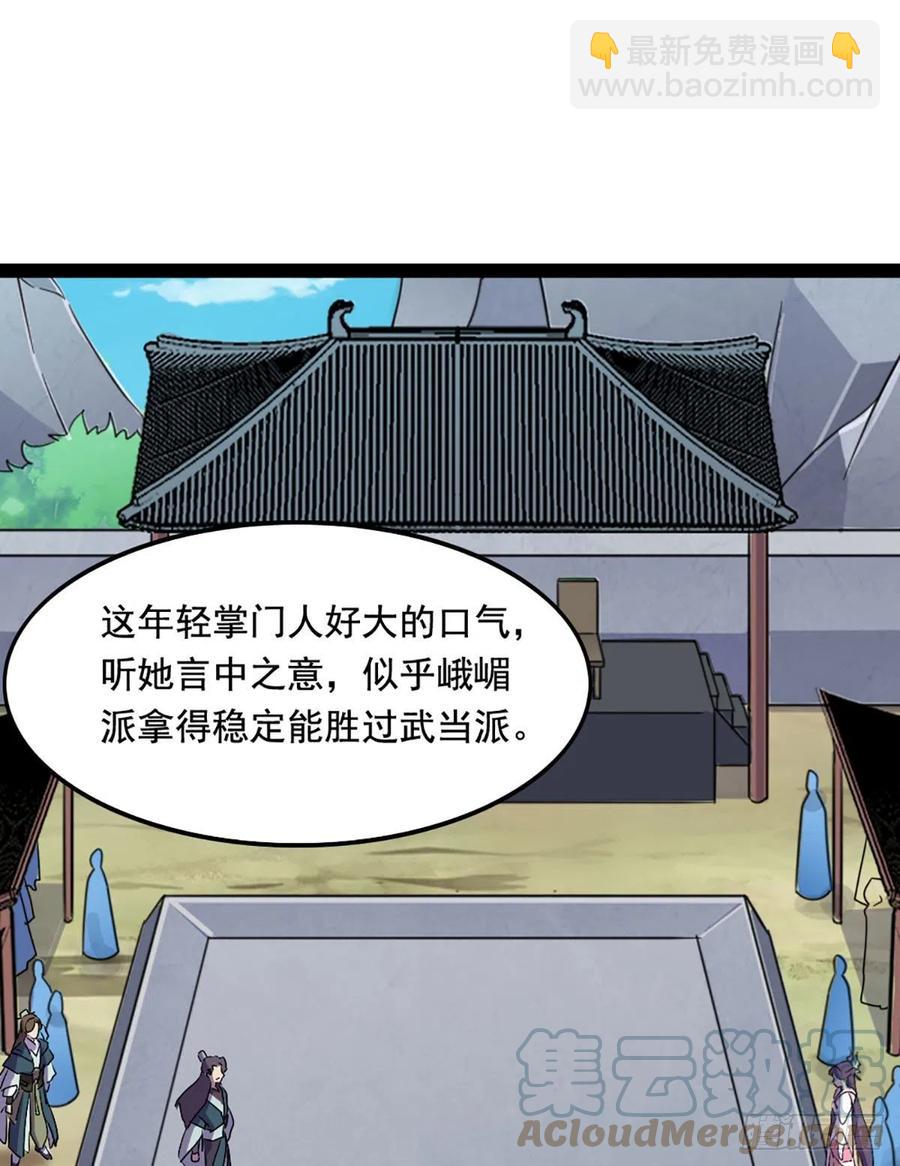 🍜倚天屠龙记 第二百五十三话 意想不到 第34页