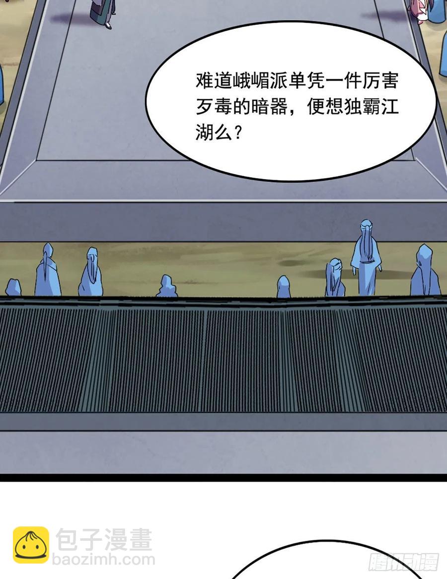 🍜倚天屠龙记 第二百五十三话 意想不到 第35页