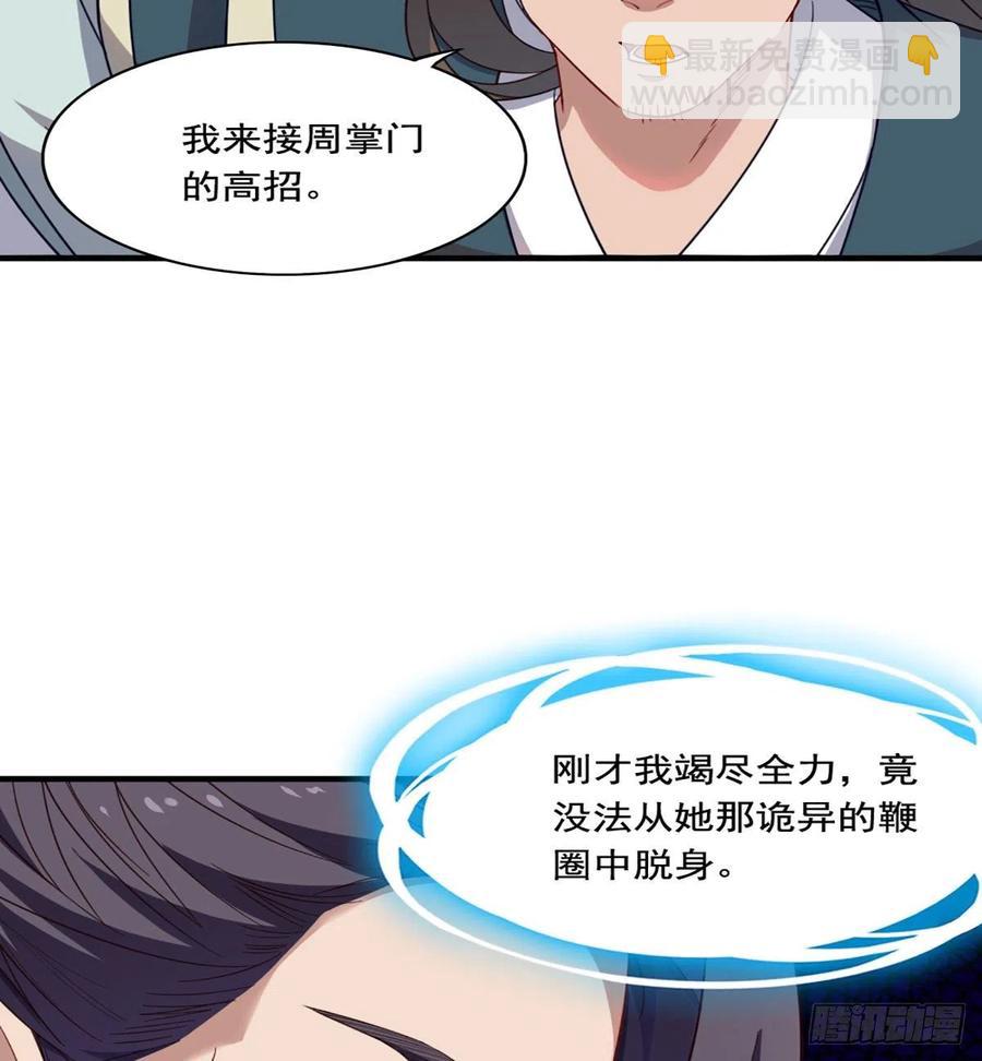 🍜倚天屠龙记 第二百五十五话 施以援手 第14页