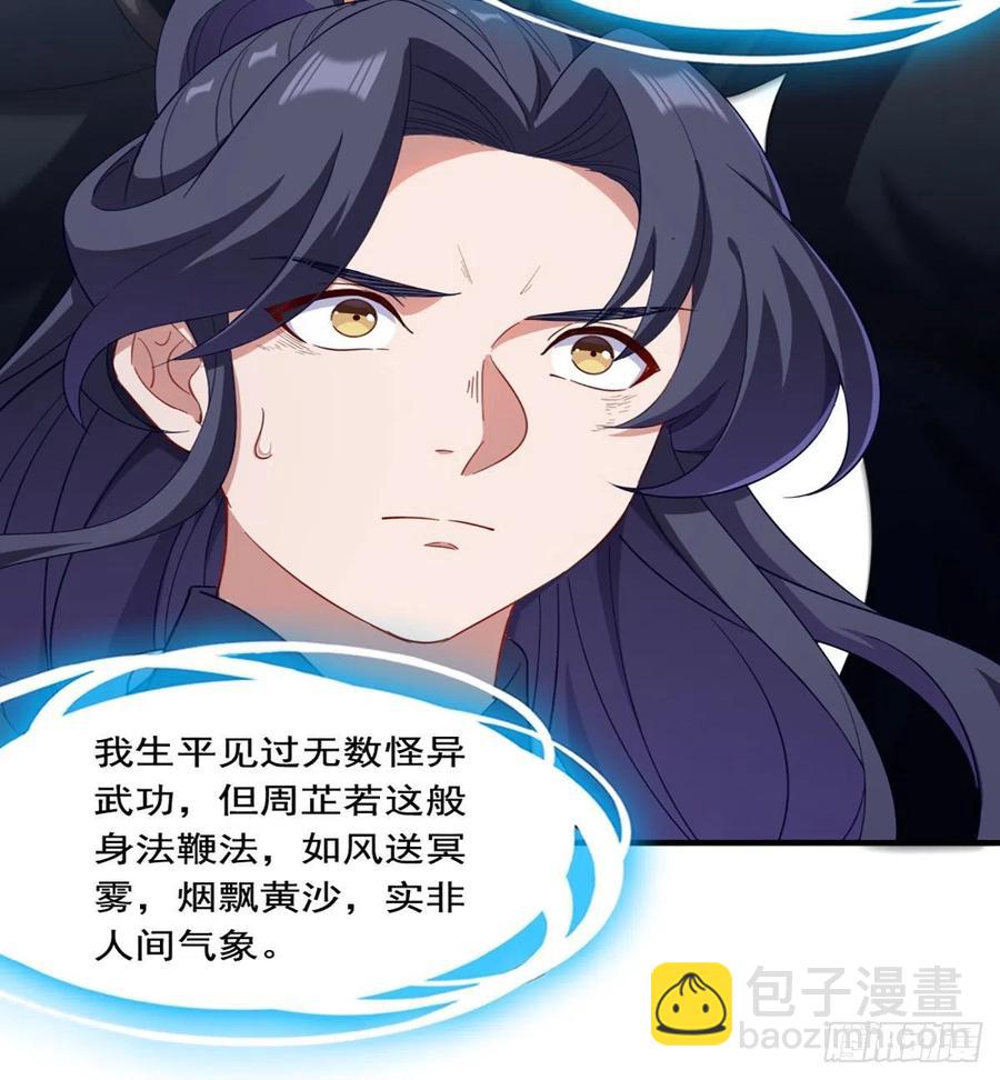 🍜倚天屠龙记 第二百五十五话 施以援手 第17页