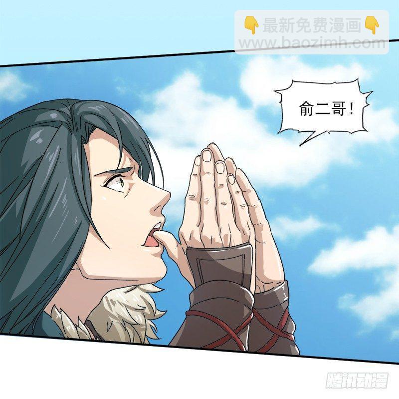 🍜倚天屠龙记 第二十五话 稚子惹祸 第18页
