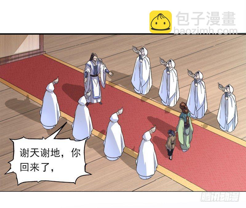 🍜倚天屠龙记 第二十五话 稚子惹祸 第23页