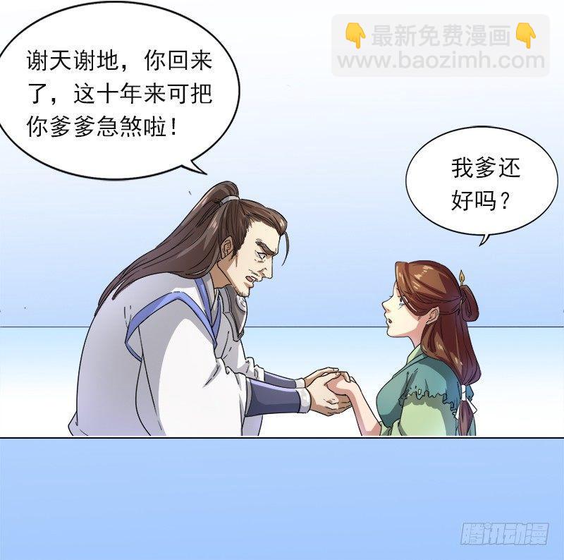 🍜倚天屠龙记 第二十五话 稚子惹祸 第24页