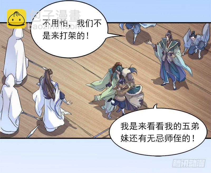 🍜倚天屠龙记 第二十五话 稚子惹祸 第26页