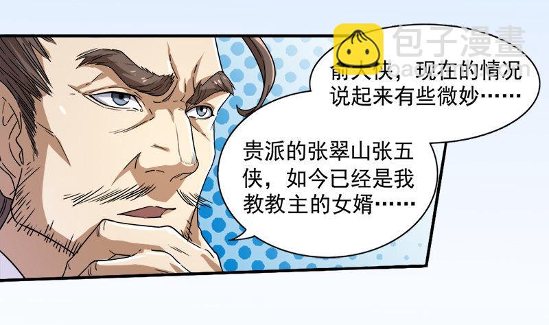 🍜倚天屠龙记 第二十五话 稚子惹祸 第27页