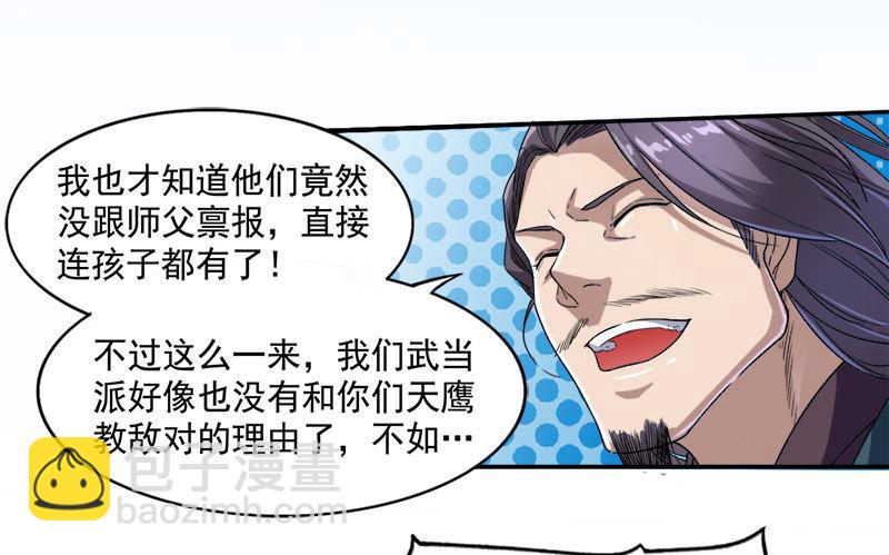 🍜倚天屠龙记 第二十五话 稚子惹祸 第28页