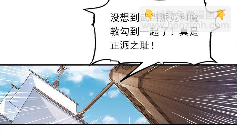 🍜倚天屠龙记 第二十五话 稚子惹祸 第29页