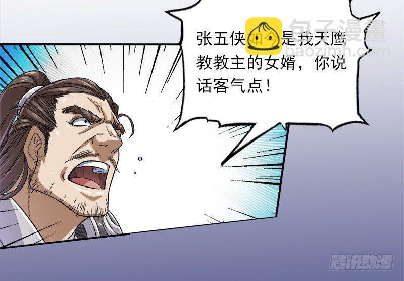 🍜倚天屠龙记 第二十五话 稚子惹祸 第31页