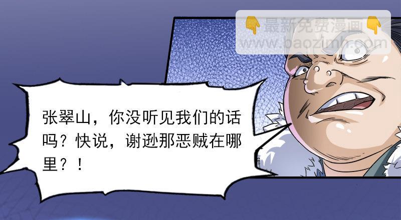 🍜倚天屠龙记 第二十五话 稚子惹祸 第32页