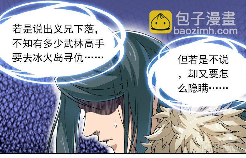 🍜倚天屠龙记 第二十五话 稚子惹祸 第33页