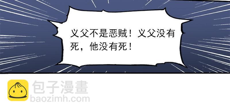 🍜倚天屠龙记 第二十五话 稚子惹祸 第40页