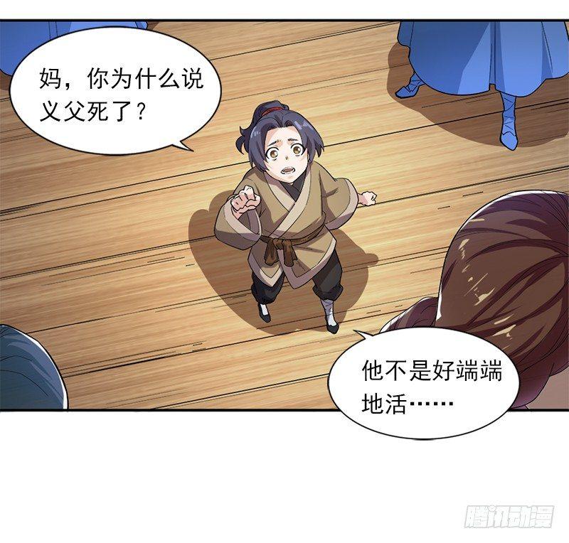 🍜倚天屠龙记 第二十五话 稚子惹祸 第41页