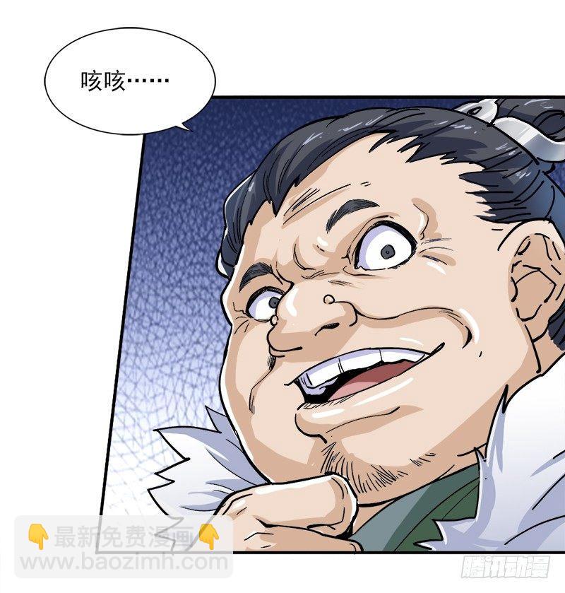 🍜倚天屠龙记 第二十五话 稚子惹祸 第46页