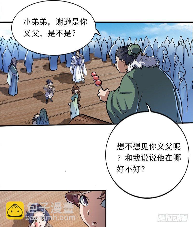 🍜倚天屠龙记 第二十五话 稚子惹祸 第47页