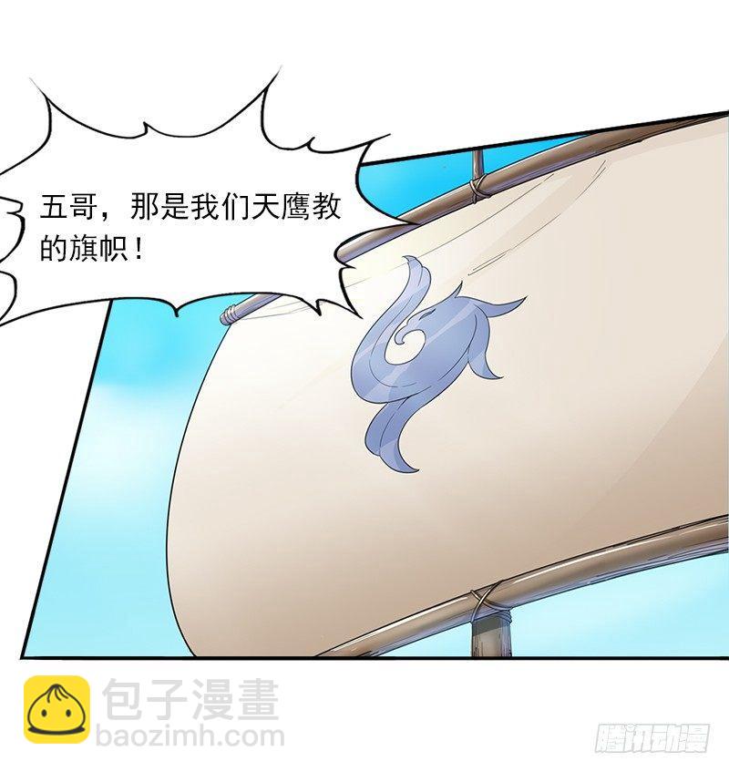 🍜倚天屠龙记 第二十五话 稚子惹祸 第8页