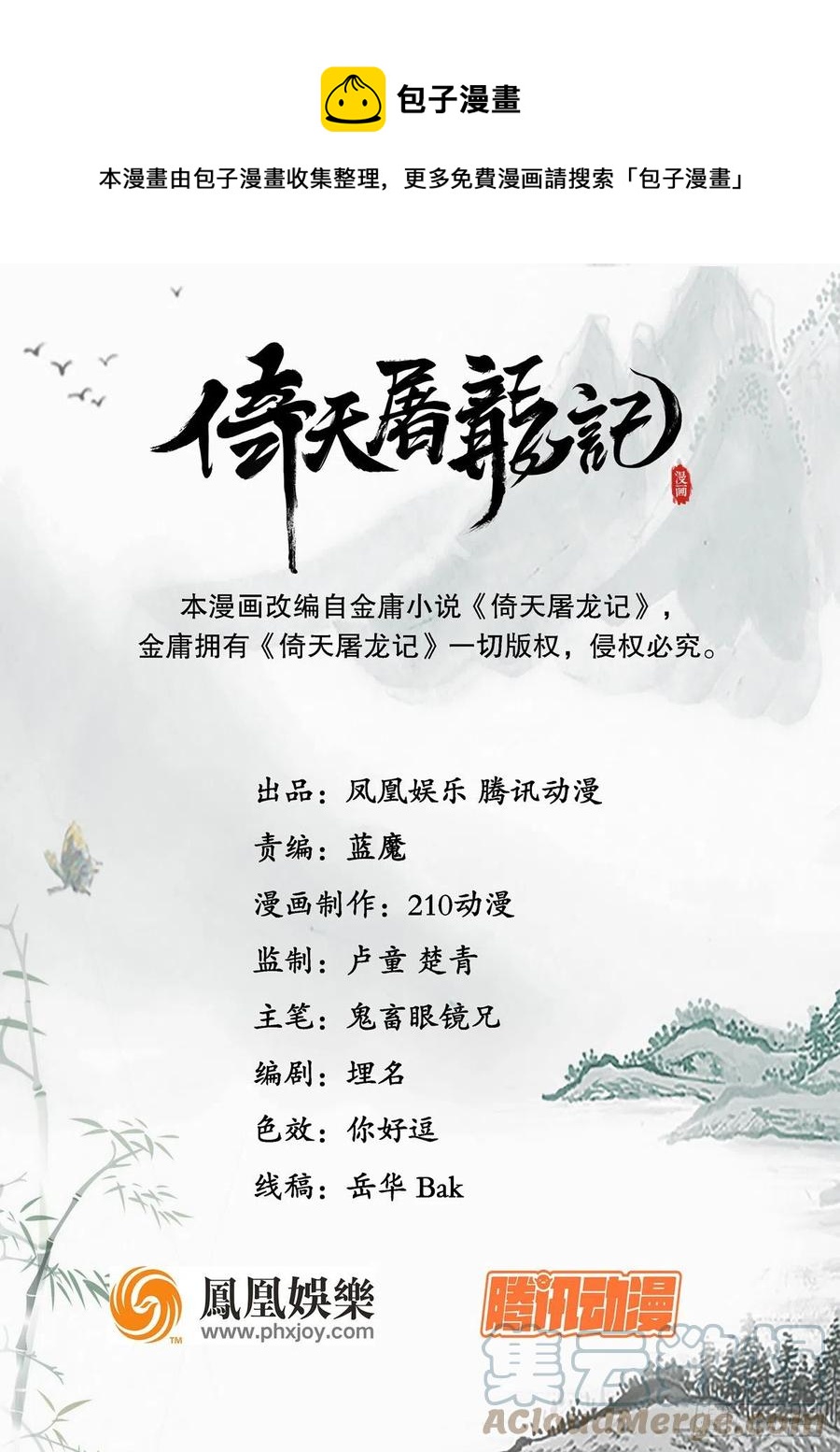 🍜倚天屠龙记 第二百五十七话 深夜探访 第1页