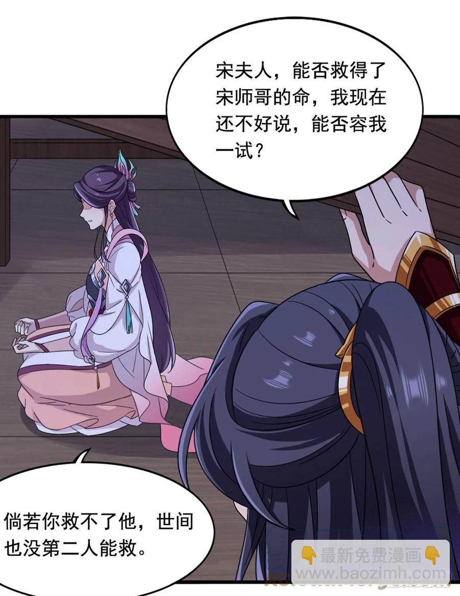 🍜倚天屠龙记 第二百五十七话 深夜探访 第10页