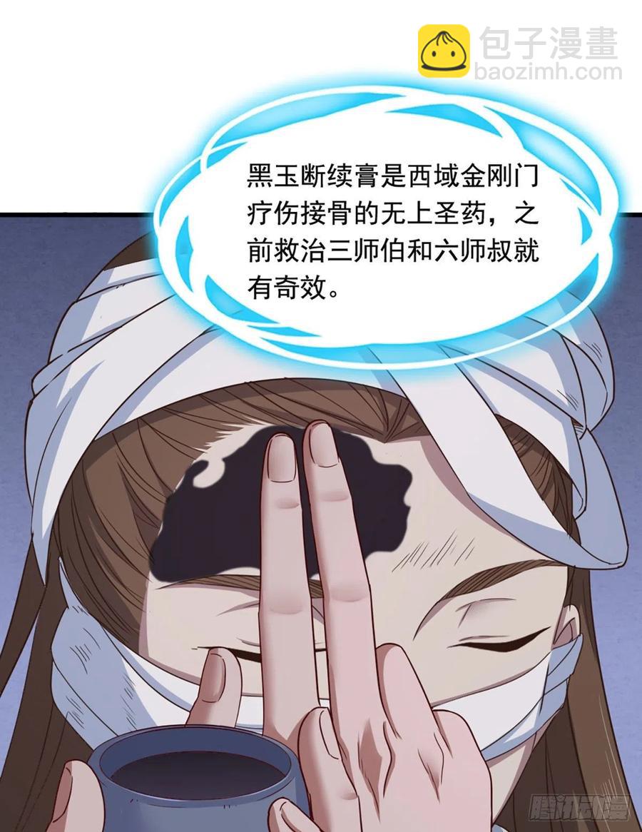 🍜倚天屠龙记 第二百五十七话 深夜探访 第18页