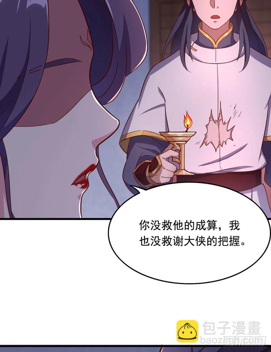 🍜倚天屠龙记 第二百五十七话 深夜探访 第24页