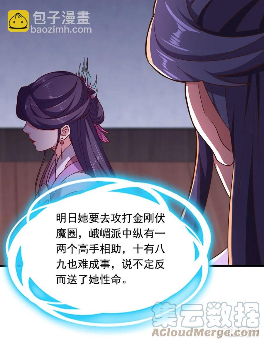 🍜倚天屠龙记 第二百五十七话 深夜探访 第25页