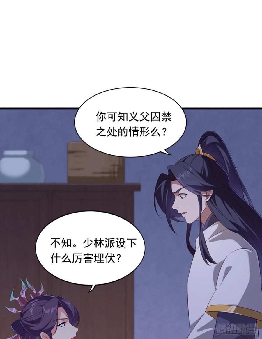 🍜倚天屠龙记 第二百五十七话 深夜探访 第26页