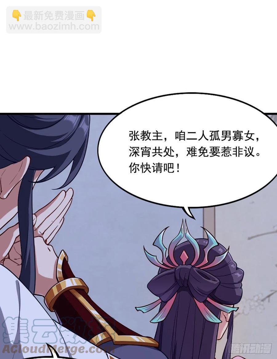 🍜倚天屠龙记 第二百五十七话 深夜探访 第34页