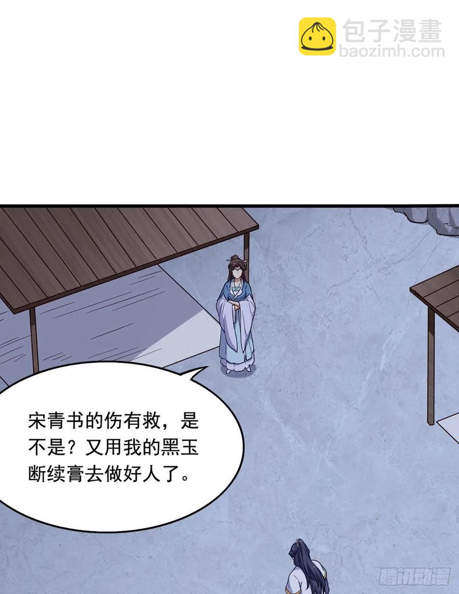 🍜倚天屠龙记 第二百五十七话 深夜探访 第36页