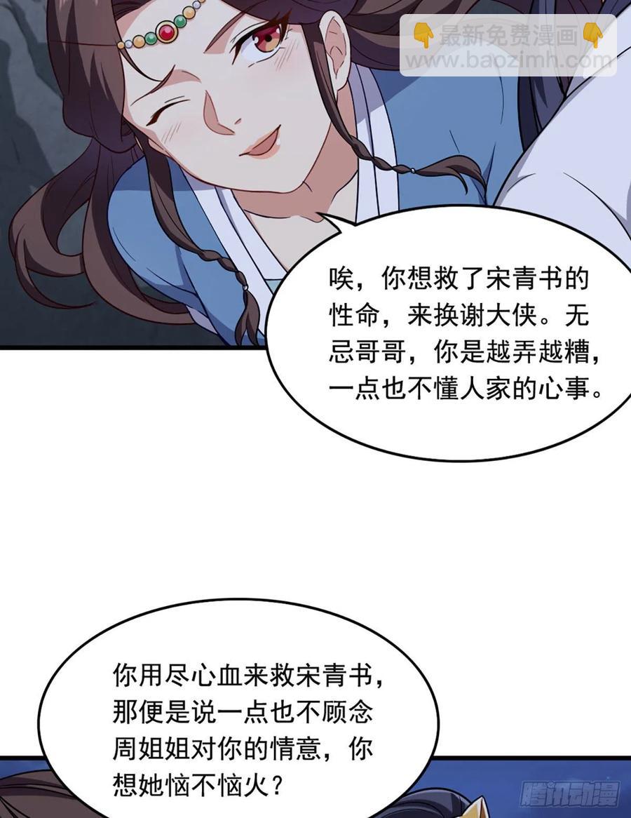 🍜倚天屠龙记 第二百五十七话 深夜探访 第38页
