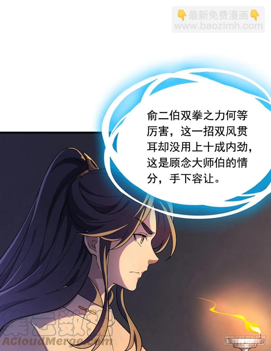🍜倚天屠龙记 第二百五十七话 深夜探访 第4页