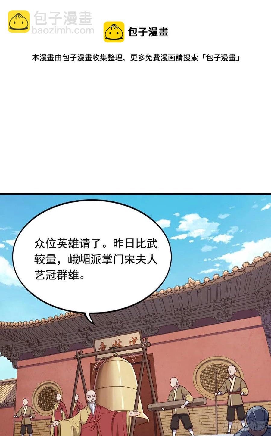 🍜倚天屠龙记 第二百五十七话 深夜探访 第42页
