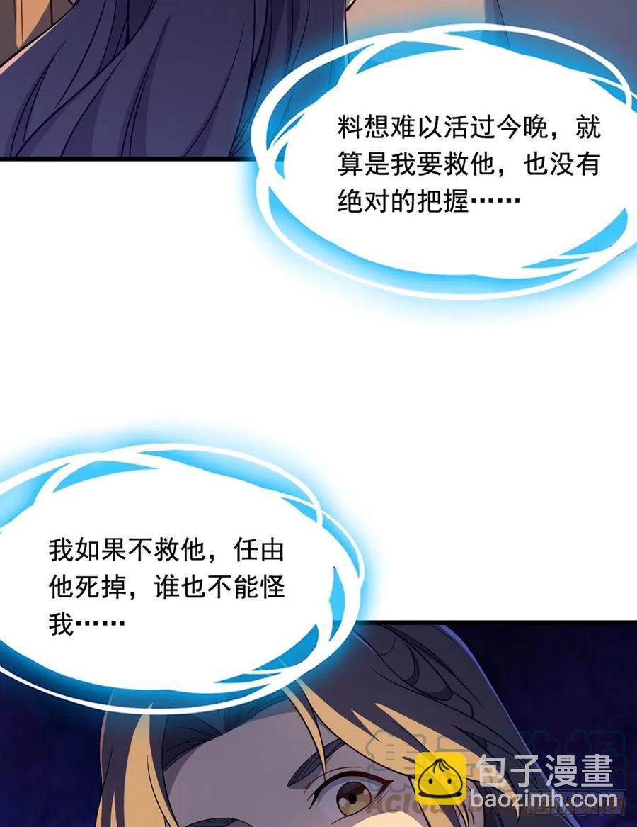🍜倚天屠龙记 第二百五十七话 深夜探访 第7页