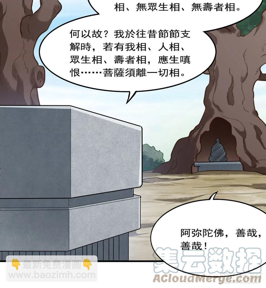 🍜倚天屠龙记 第二百五十九话  巅峰对决 第19页
