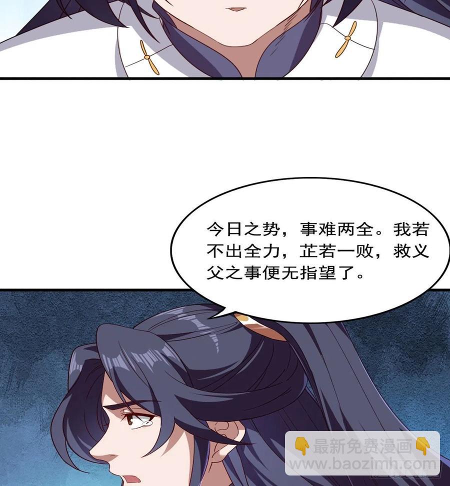 🍜倚天屠龙记 第二百五十九话  巅峰对决 第23页