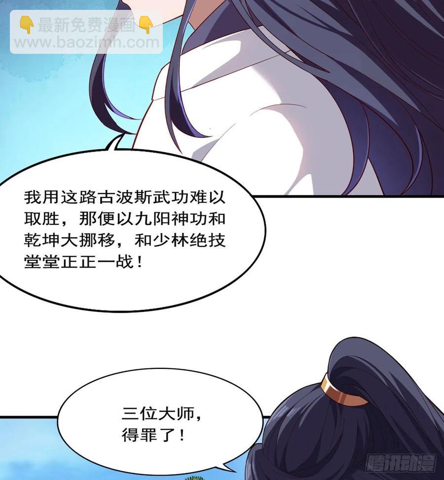 🍜倚天屠龙记 第二百五十九话  巅峰对决 第24页