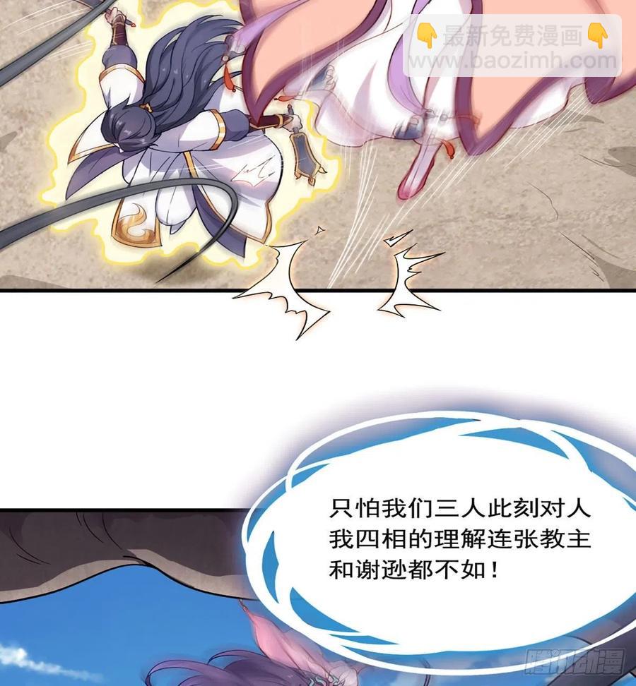 🍜倚天屠龙记 第二百五十九话  巅峰对决 第30页