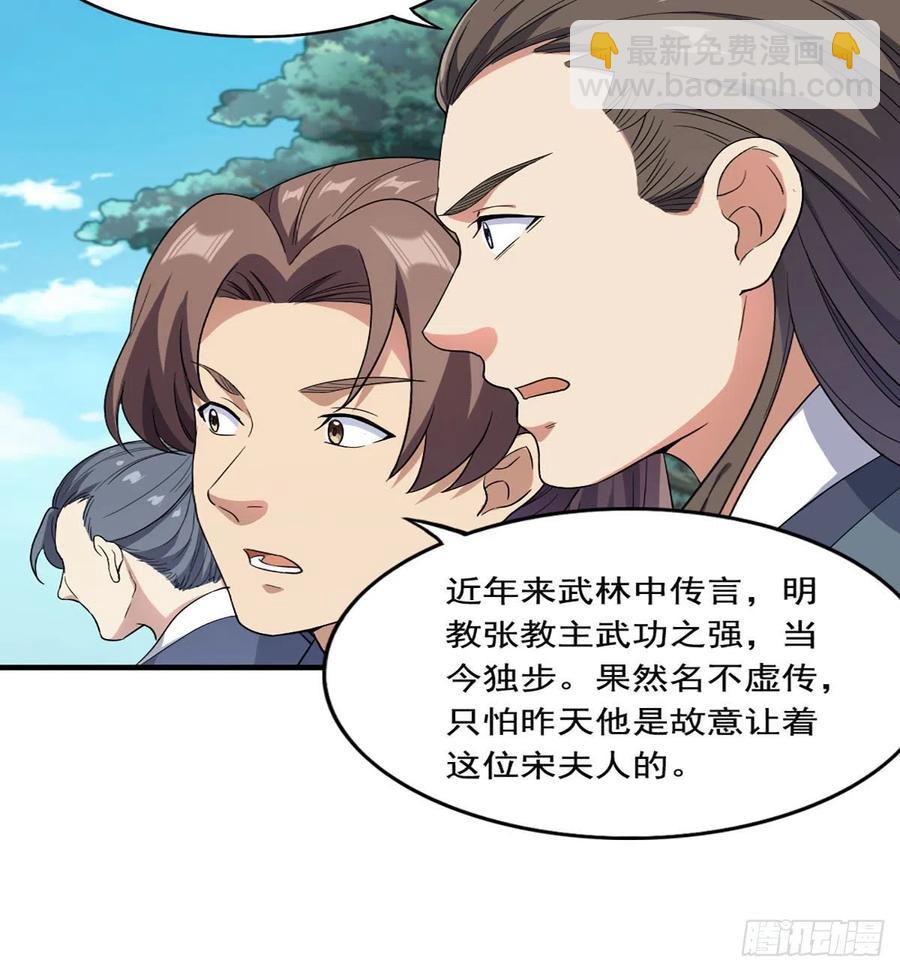🍜倚天屠龙记 第二百五十九话  巅峰对决 第33页