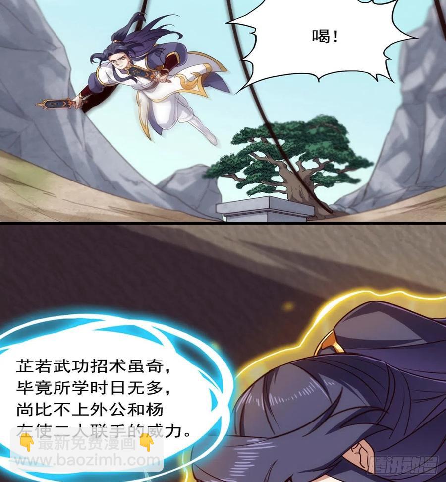 🍜倚天屠龙记 第二百五十九话  巅峰对决 第39页