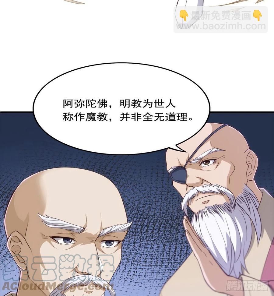 🍜倚天屠龙记 第二百五十九话  巅峰对决 第4页