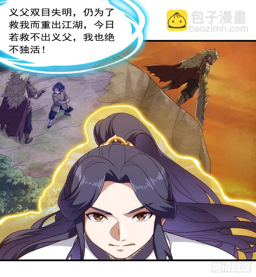 🍜倚天屠龙记 第二百五十九话  巅峰对决 第41页