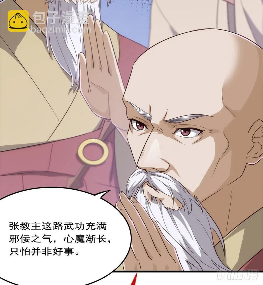 🍜倚天屠龙记 第二百五十九话  巅峰对决 第5页