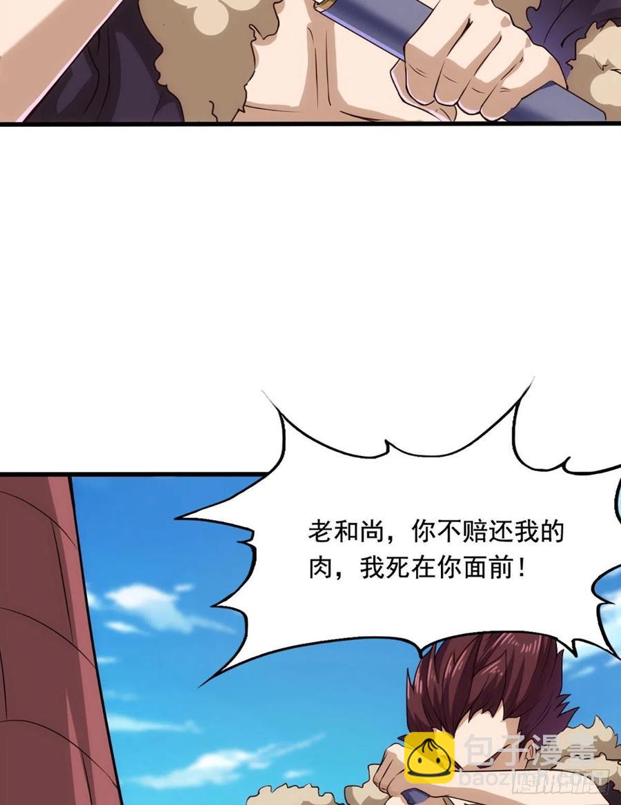 🍜倚天屠龙记 第二百六十一话 罪孽深重 第11页