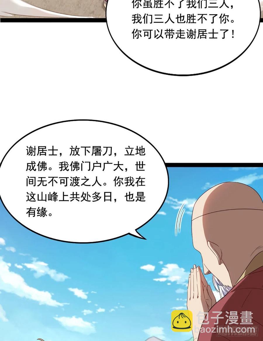 🍜倚天屠龙记 第二百六十一话 罪孽深重 第20页