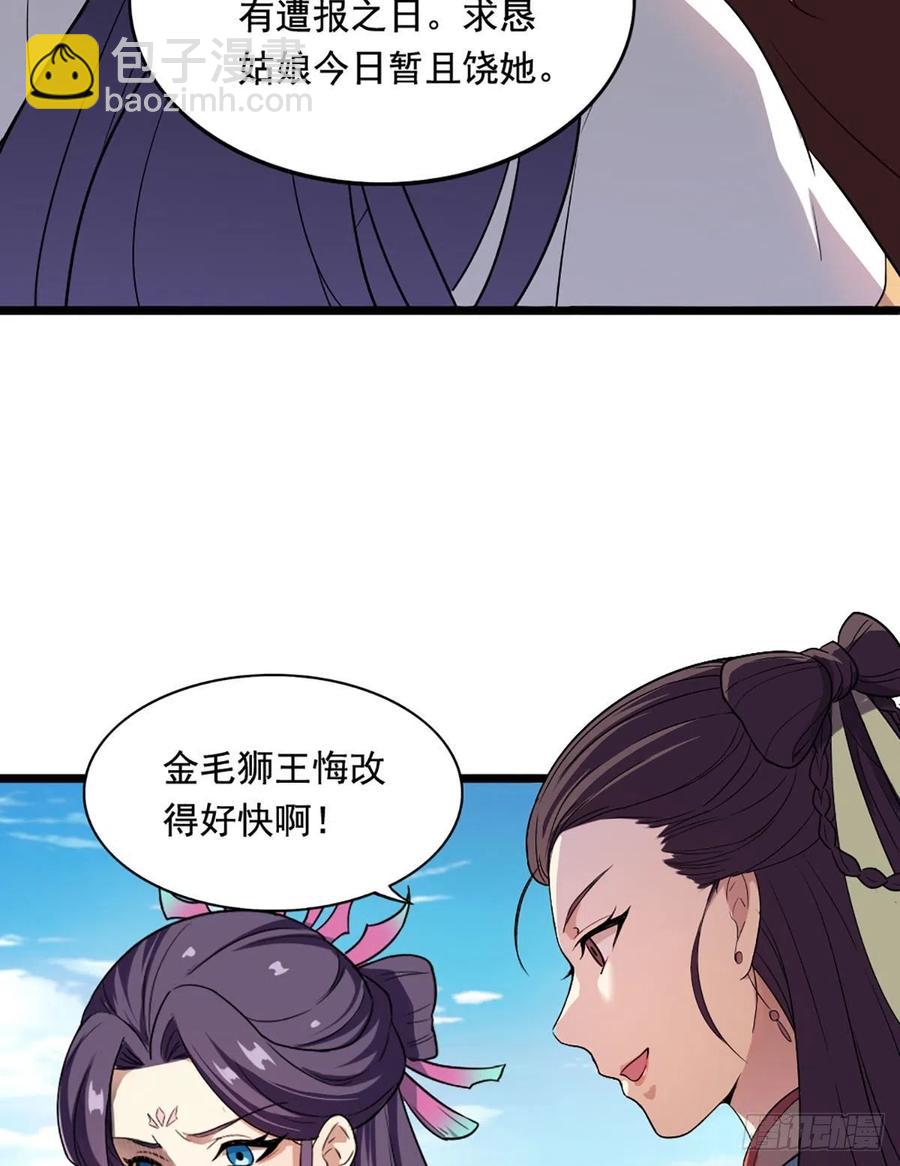 🍜倚天屠龙记 第二百六十一话 罪孽深重 第29页