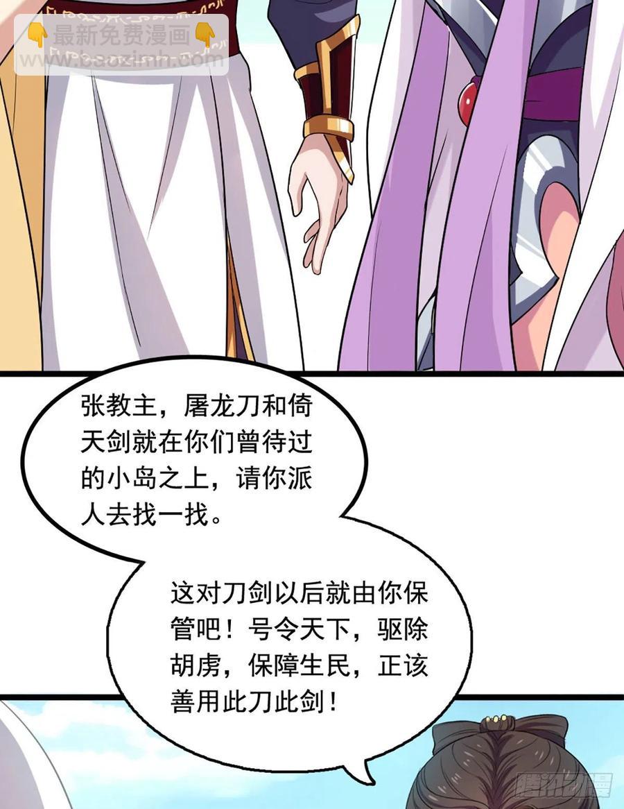 🍜倚天屠龙记 第二百六十一话 罪孽深重 第32页