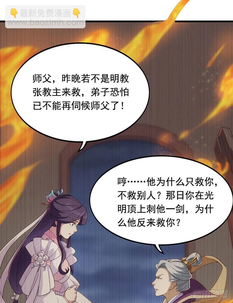 🍜倚天屠龙记 第二百六十一话 罪孽深重 第39页